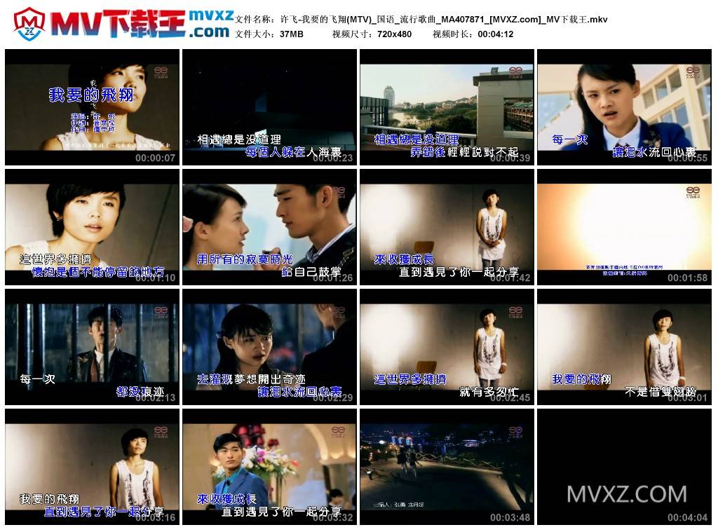 许飞-我要的飞翔(MTV)_国语_流行歌曲_MA407871